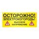 Попереджувальна табличка для електропастуха